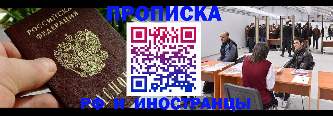 прописка штамп в Ленинградской области